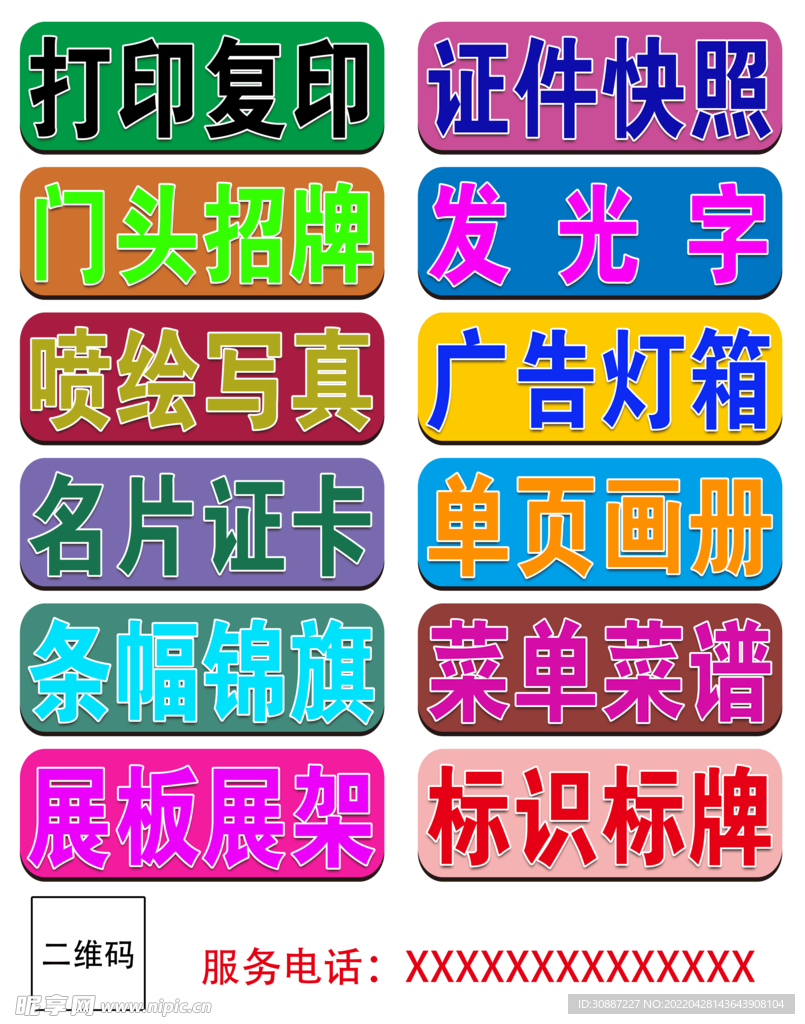 图文广告店灯箱海报