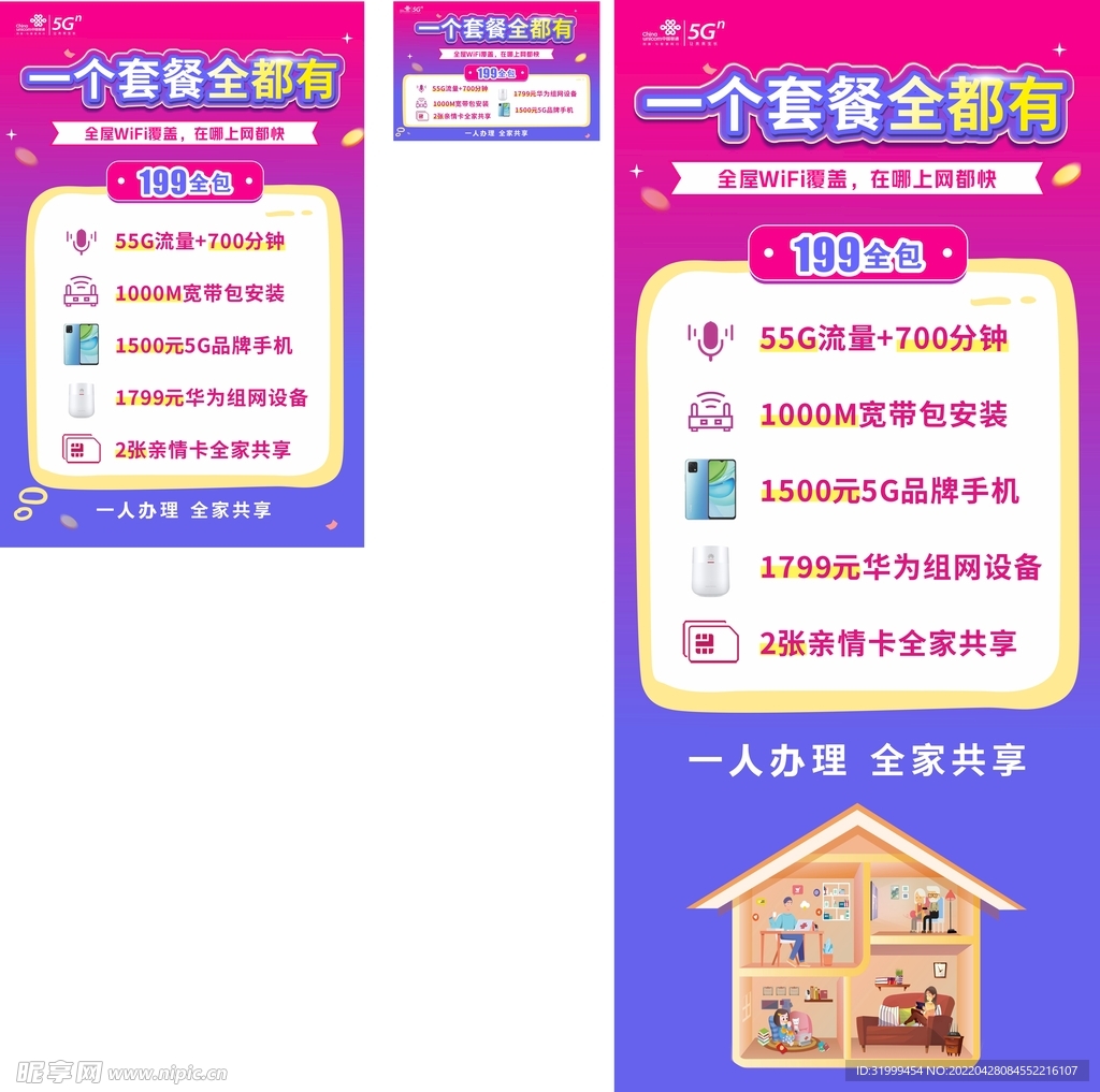 5G宽带购手机选联通