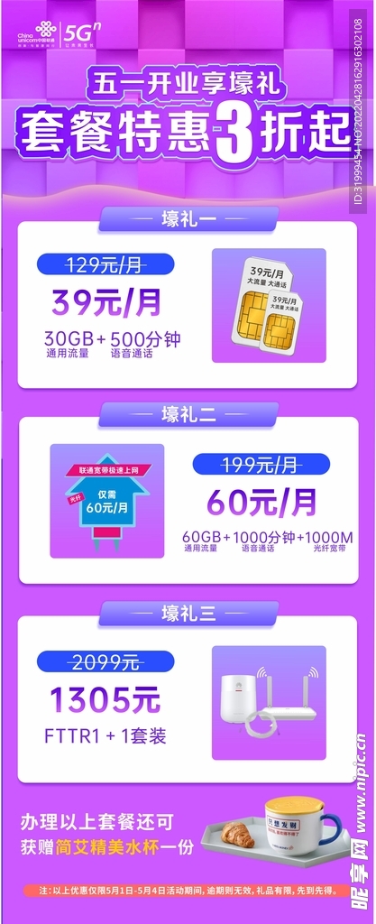 紫马奔腾五一开业展架