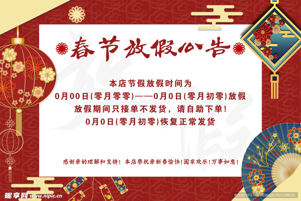 古风灯笼海报通知公告放假通知