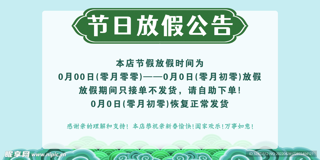 古风放假通知古风淡雅海报
