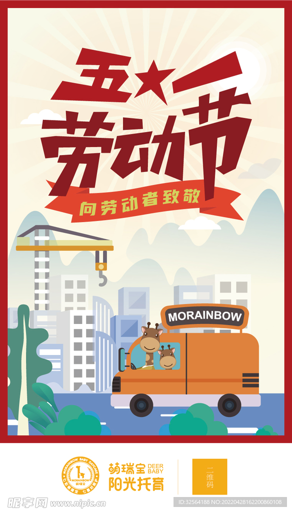 五一劳动节海报