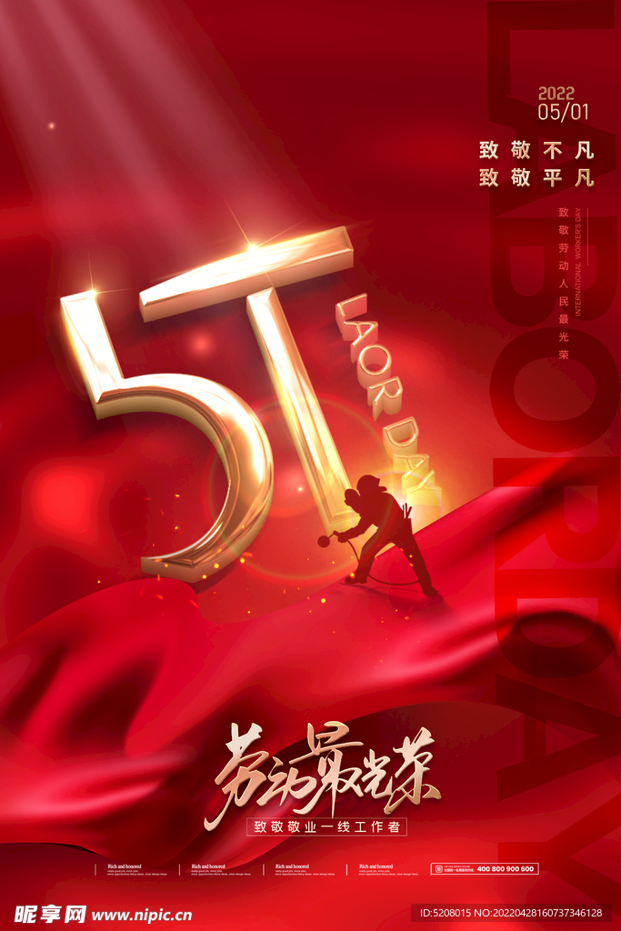 简约大气立体劳动节宣传海报