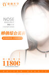 娇俏综合美鼻术翘挺鼻子