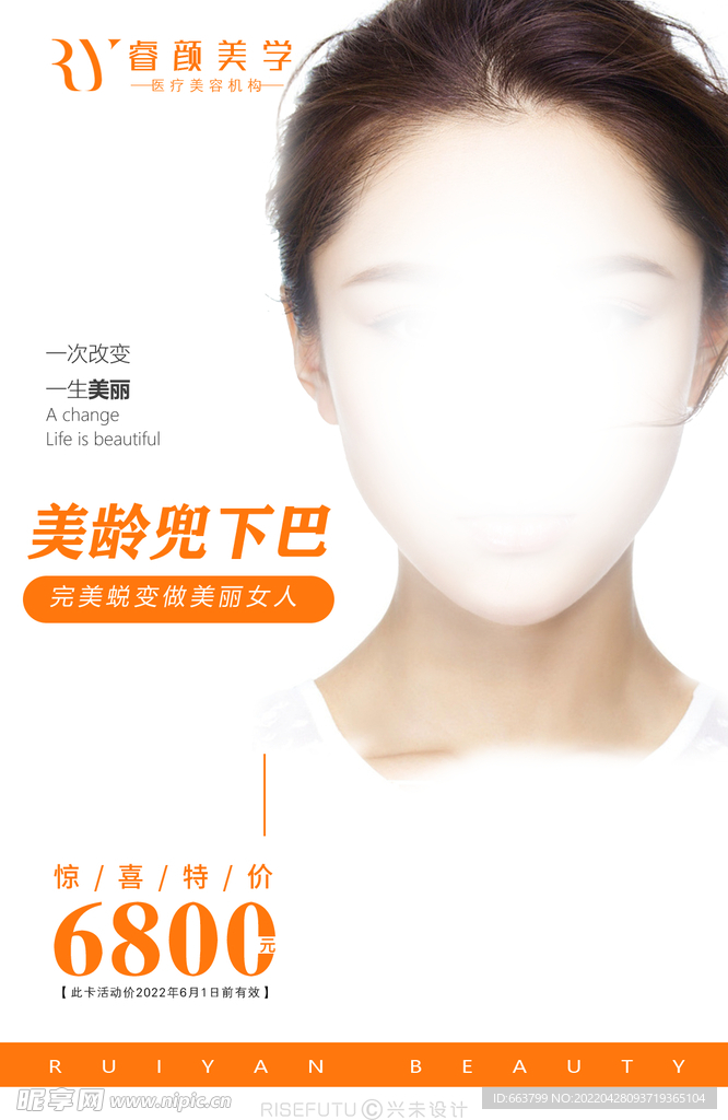 睿颜美龄减龄下巴术