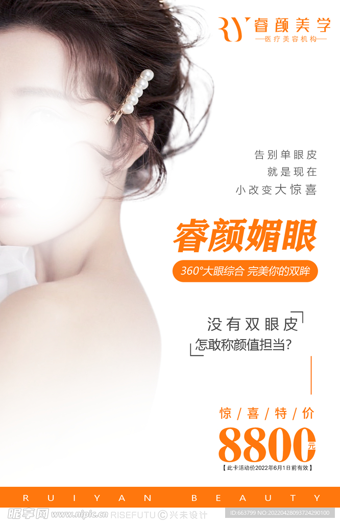 睿颜媚眼术眼综合大眼术