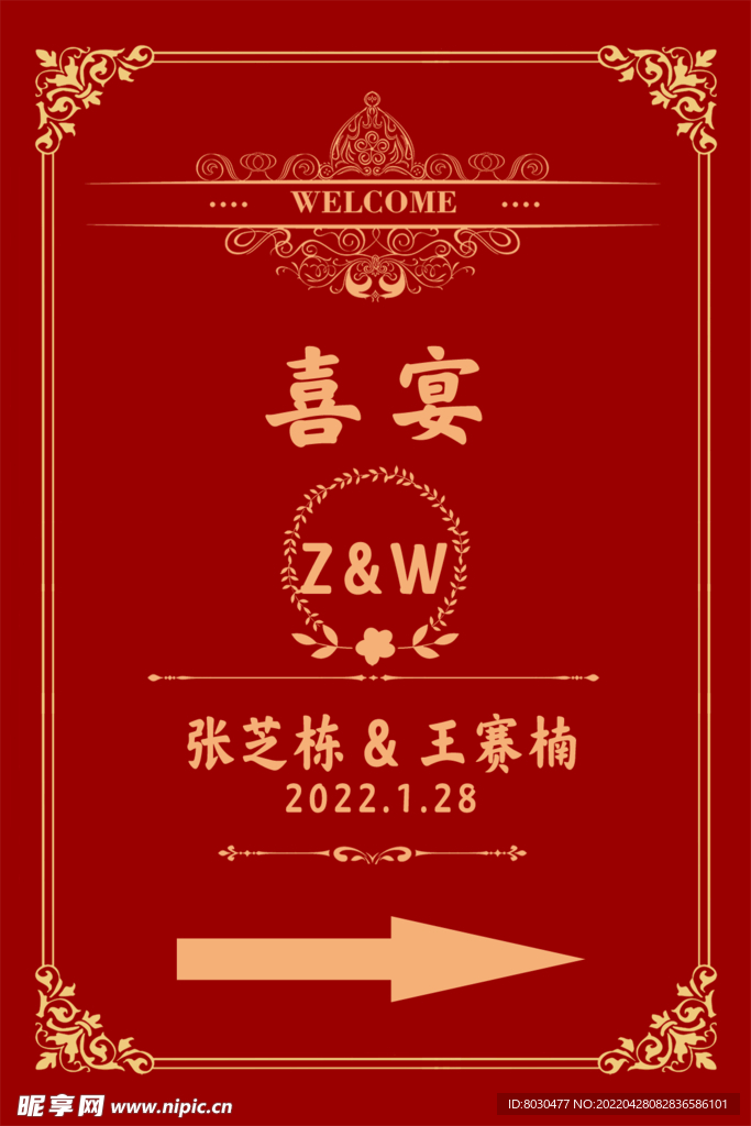 婚礼迎宾牌