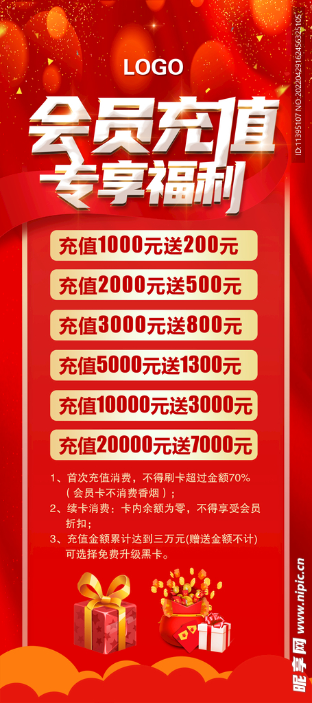 会员充值专享福利