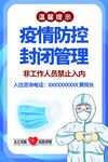 疫情防控