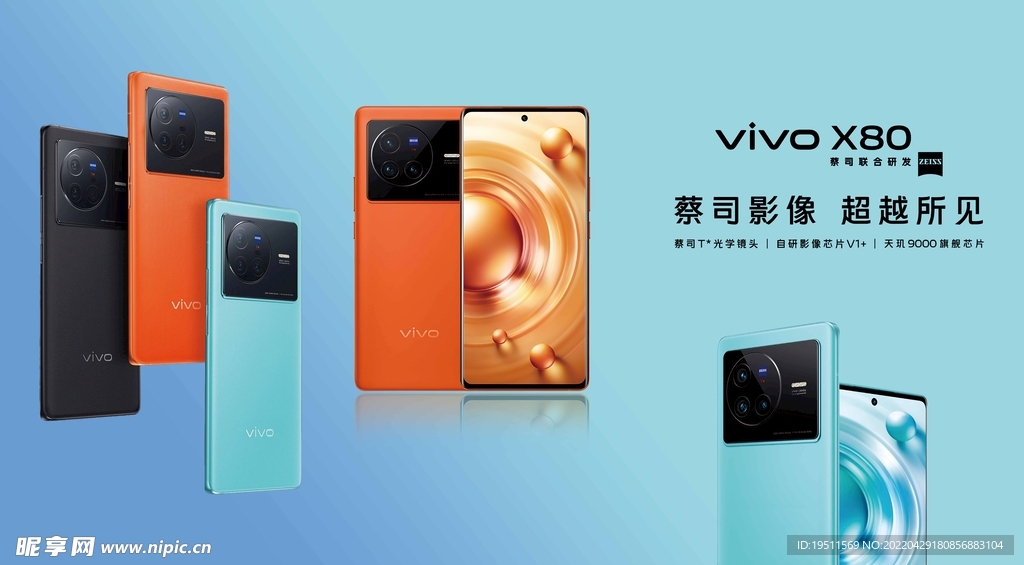 vivo手机  新款  X80