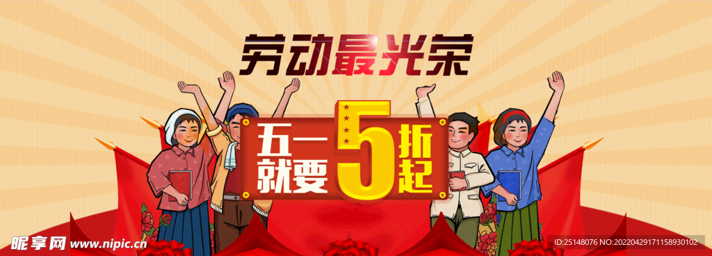 51劳动节banner