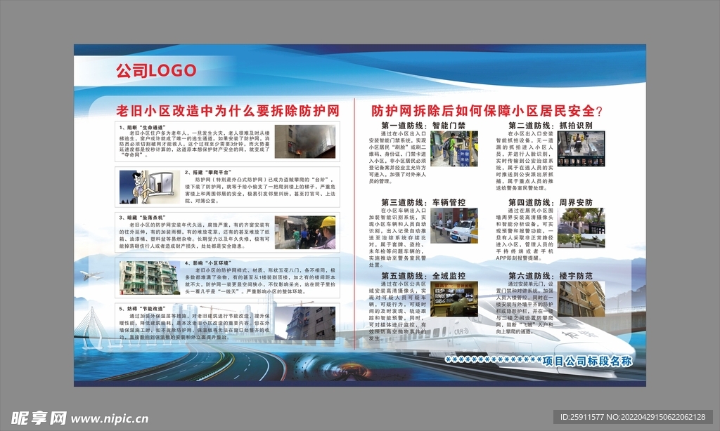 老旧小区改造防护网展板