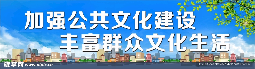 加强公共文明建设