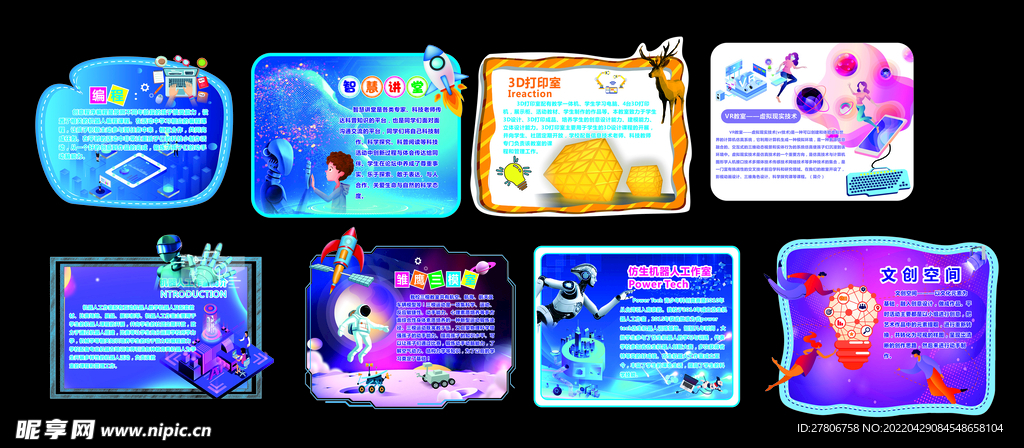 校园科技展板手举牌