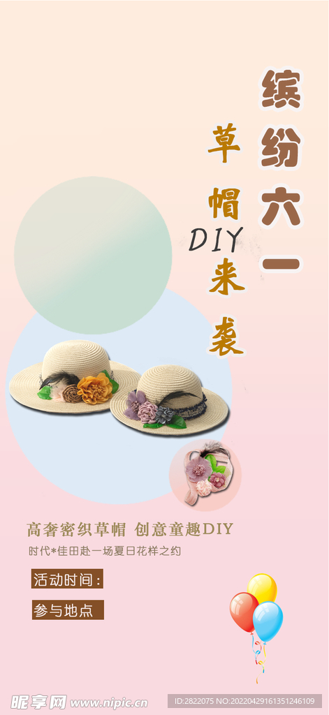 六一草帽DIY暖场