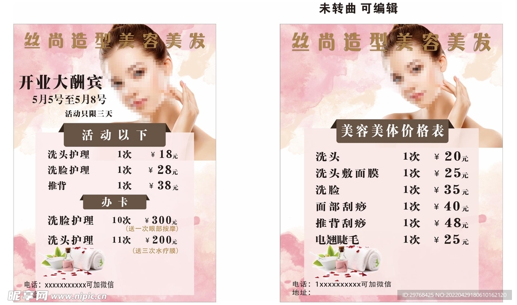 美容美发价格表