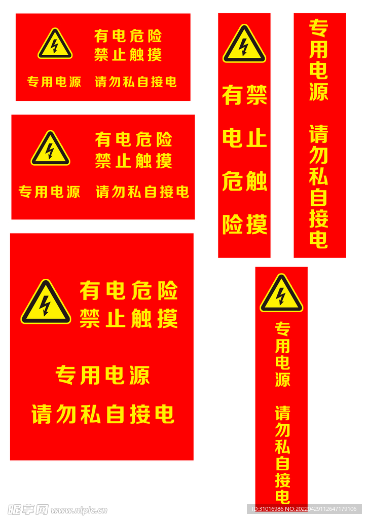 防雨电源警示语