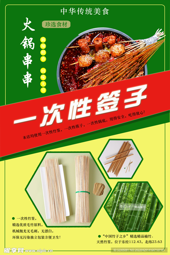 一次性竹签火锅串串