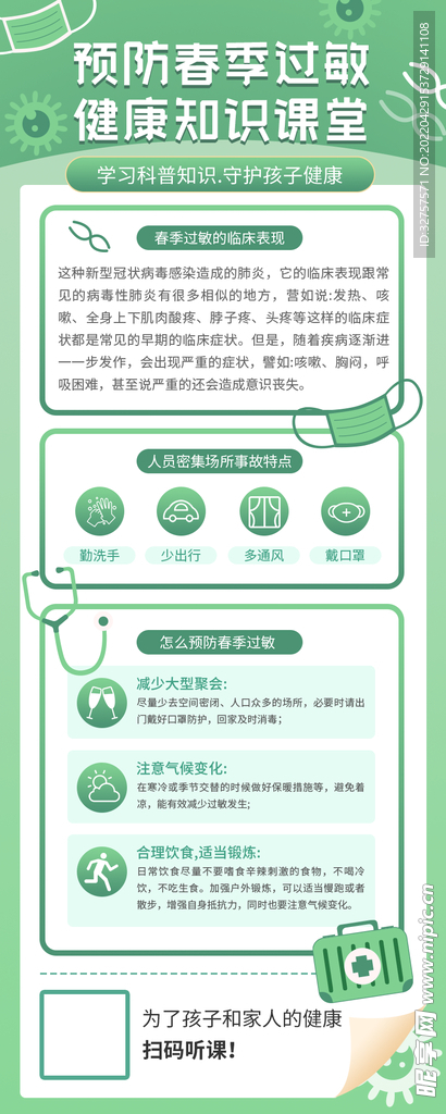 春季防过敏展架