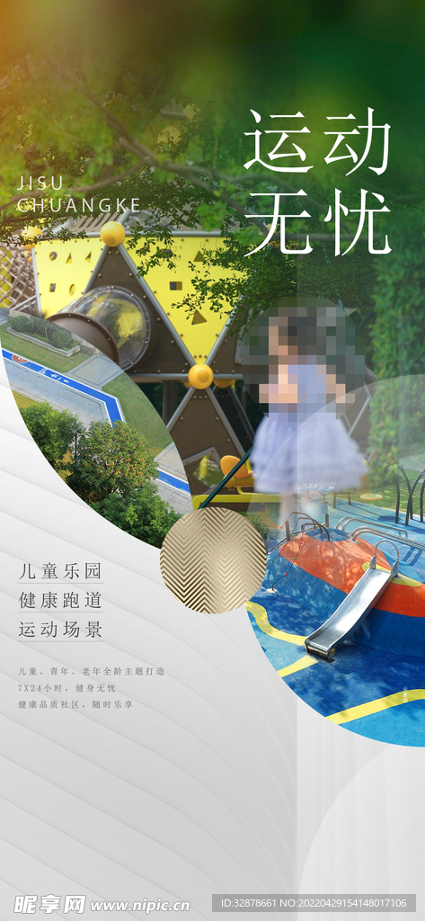 运动配套房地产