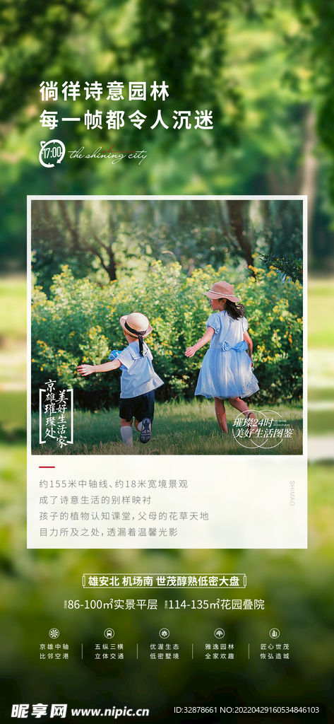 园林价值点房地产别墅花园洋房