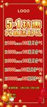 五一充值展架