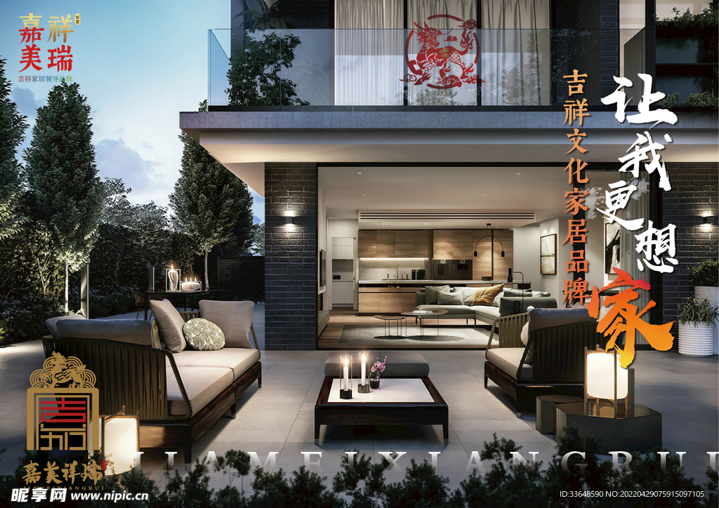 嘉美祥瑞高端家居