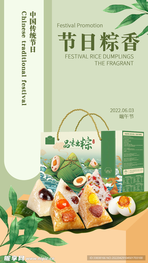 节日粽香