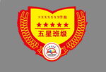 五星班牌
