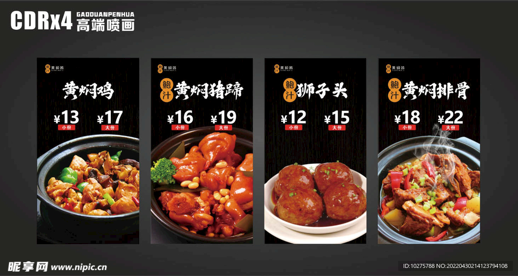 黄焖鸡米饭菜谱菜单灯箱