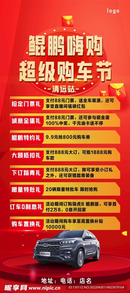 鲲鹏嗨购超级购车节展画