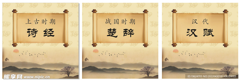 国风 诗经 画轴 仿古 楚辞