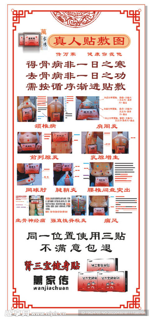 万家传真人贴敷图