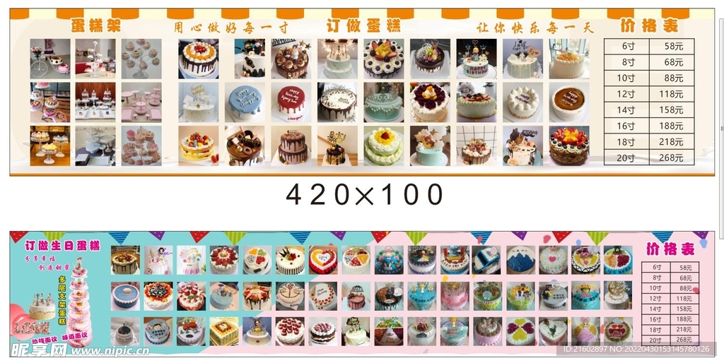 蛋糕店价目表