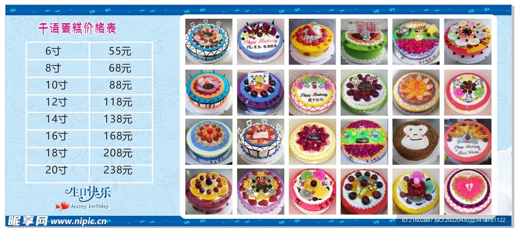 蛋糕店价目表