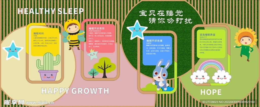 宿舍 幼儿园文化墙