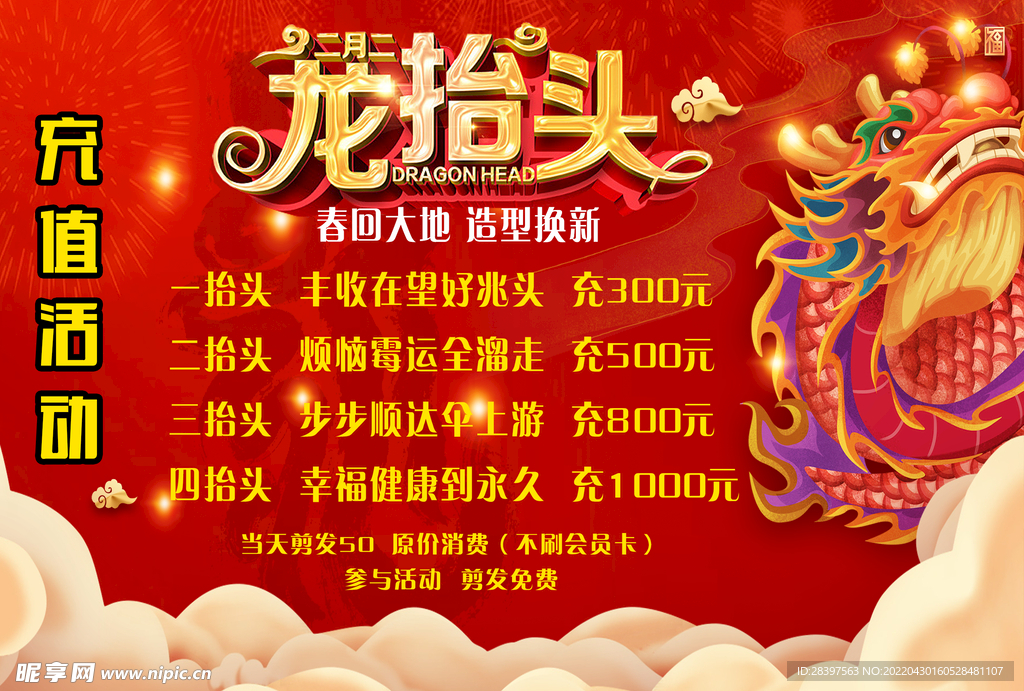二月二龙抬头海报