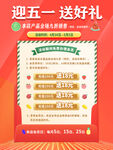 五一水果店促销海报