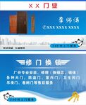 修门换锁名片