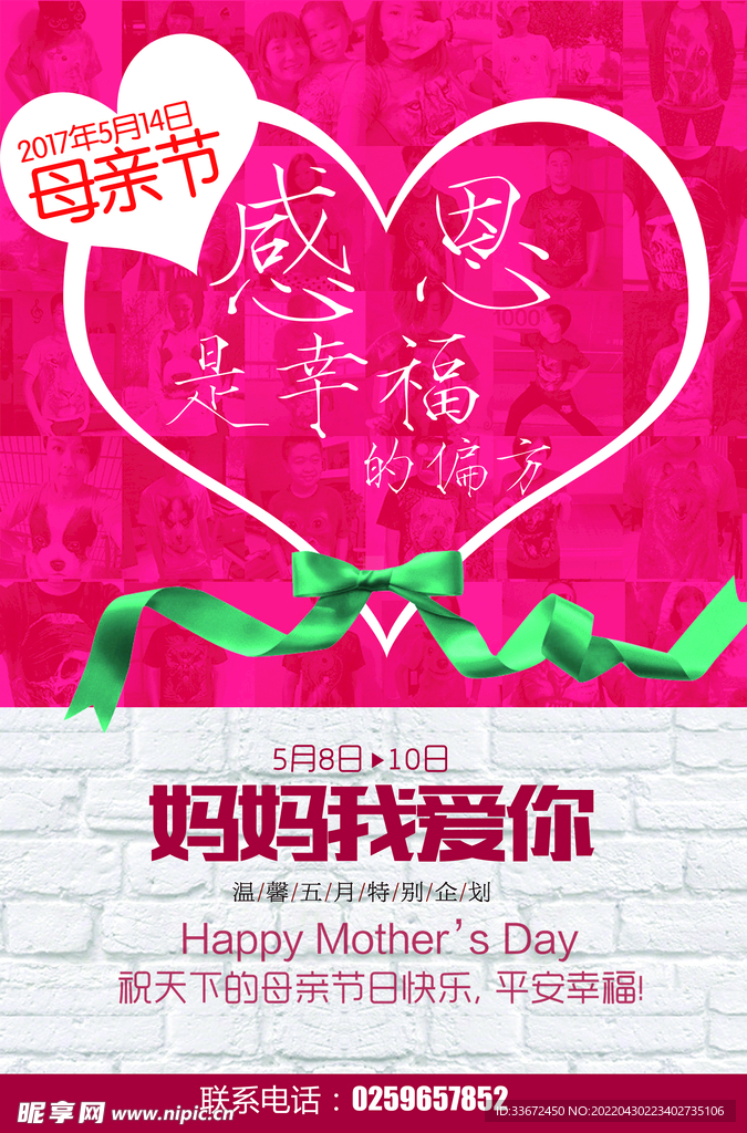 母亲节海报