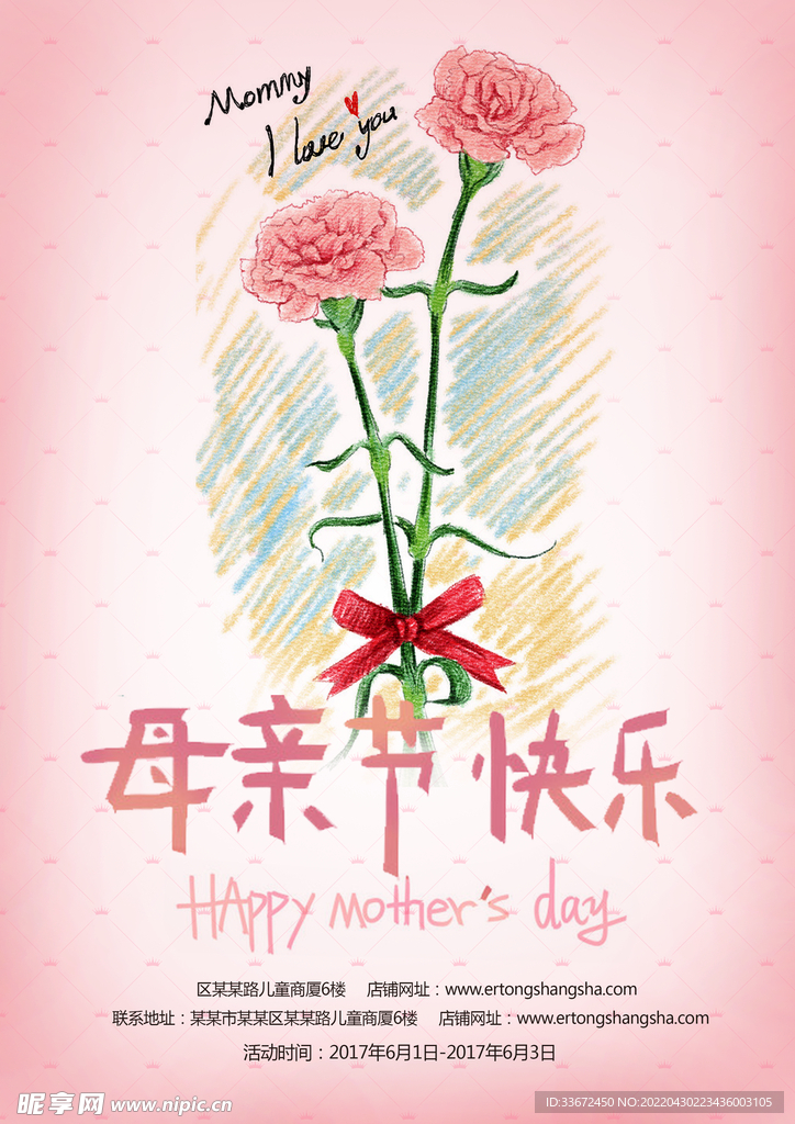 母亲节海报