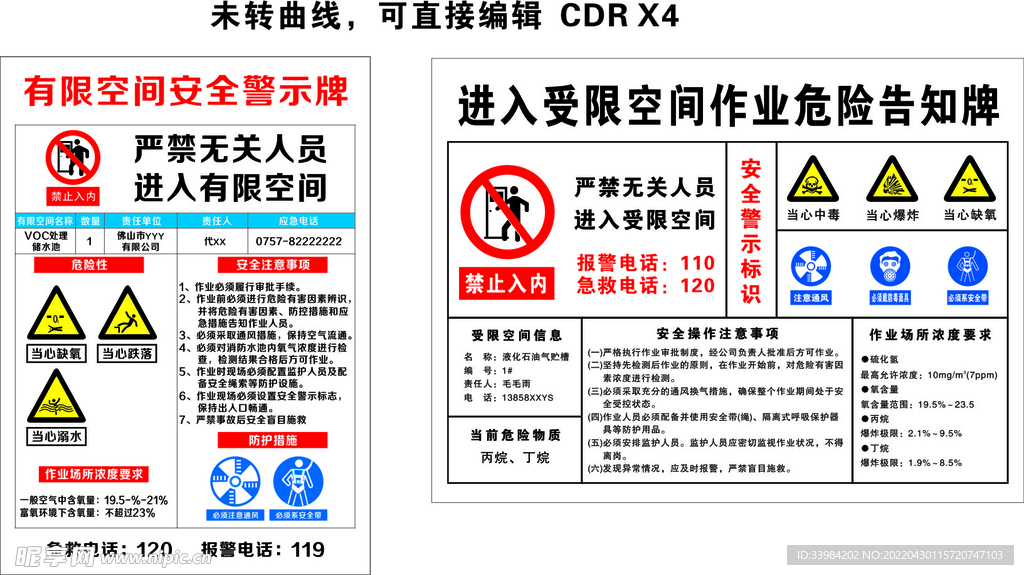 有限空间、受限空间牌