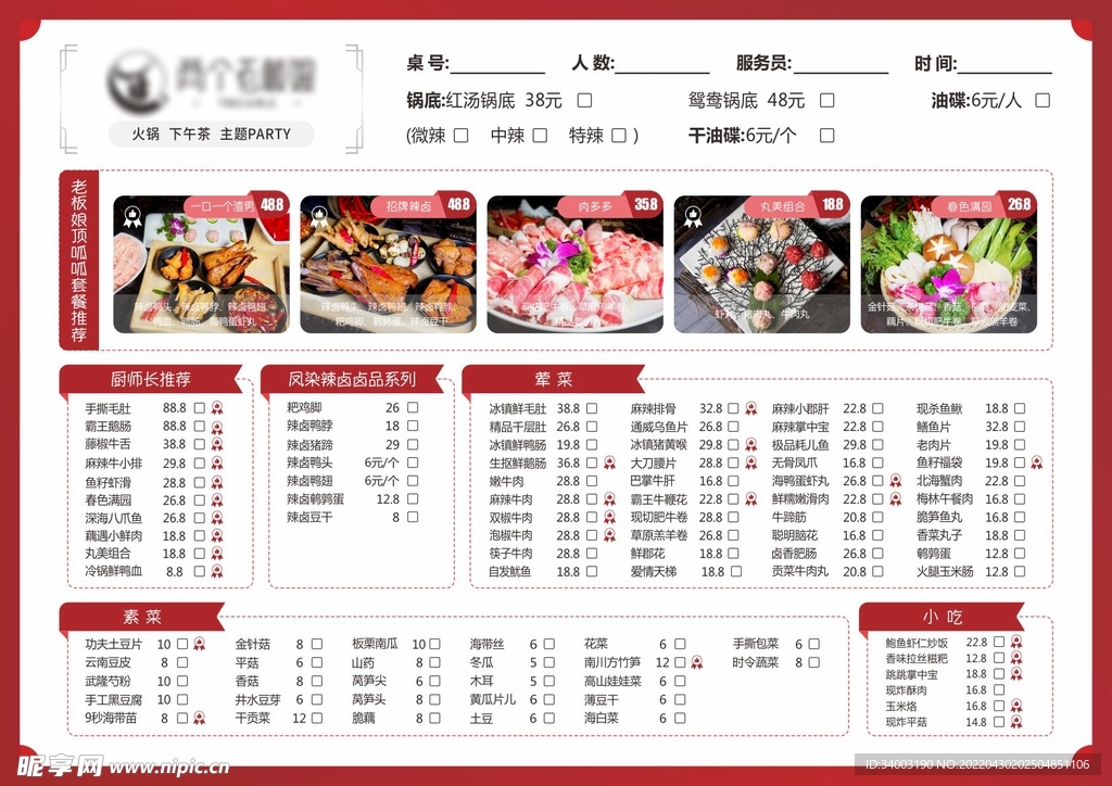 火锅菜单