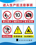 进入厂区生产安全注意事项