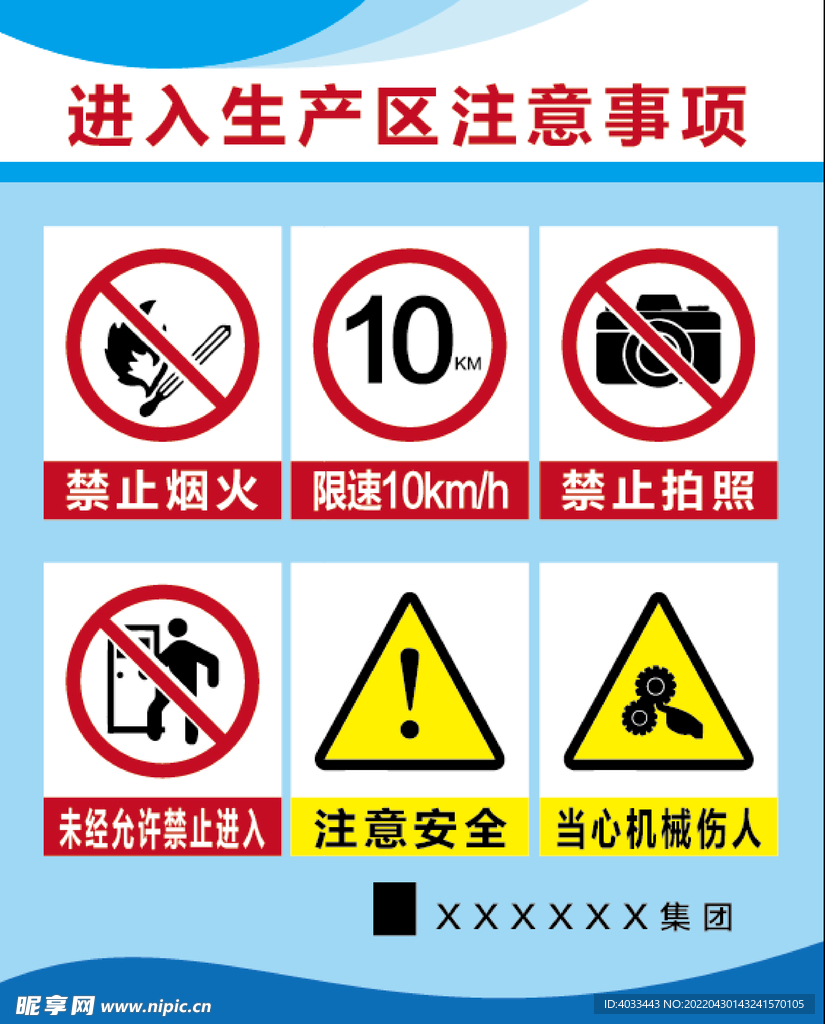 进入厂区生产安全注意事项