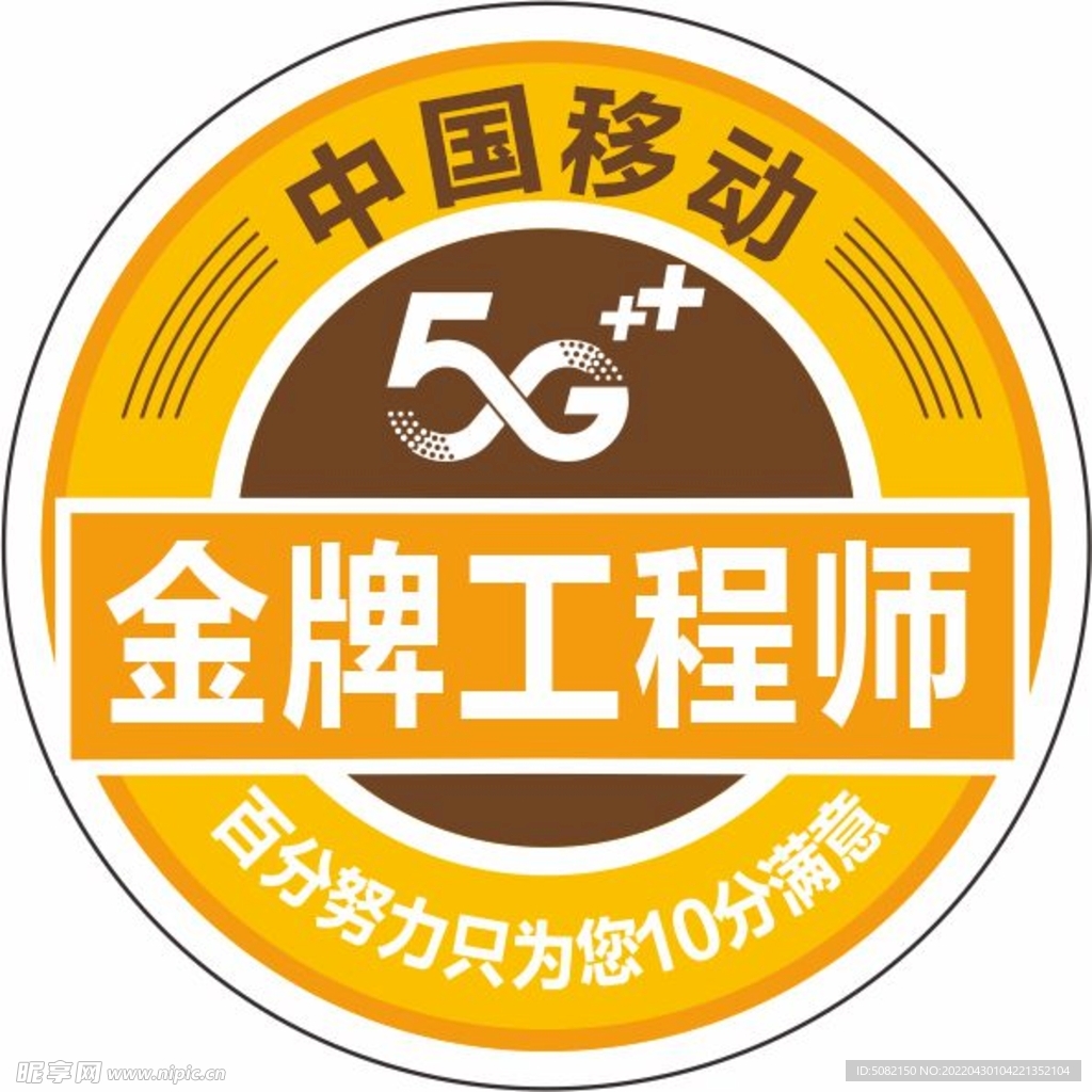 中国移动金牌工程师胸牌