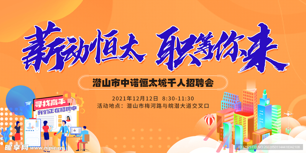 地产企业招聘展质感人才招聘海报