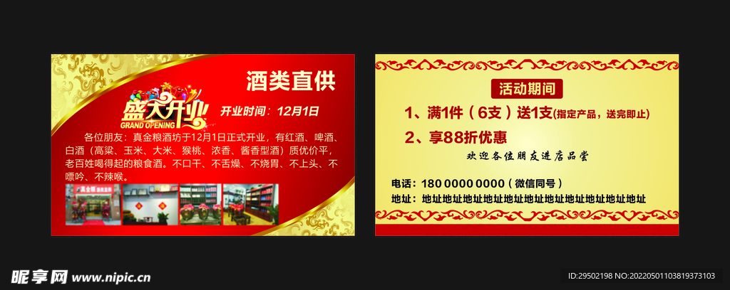 酒类开业名片