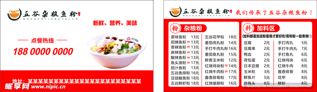 鱼粉 餐馆名片