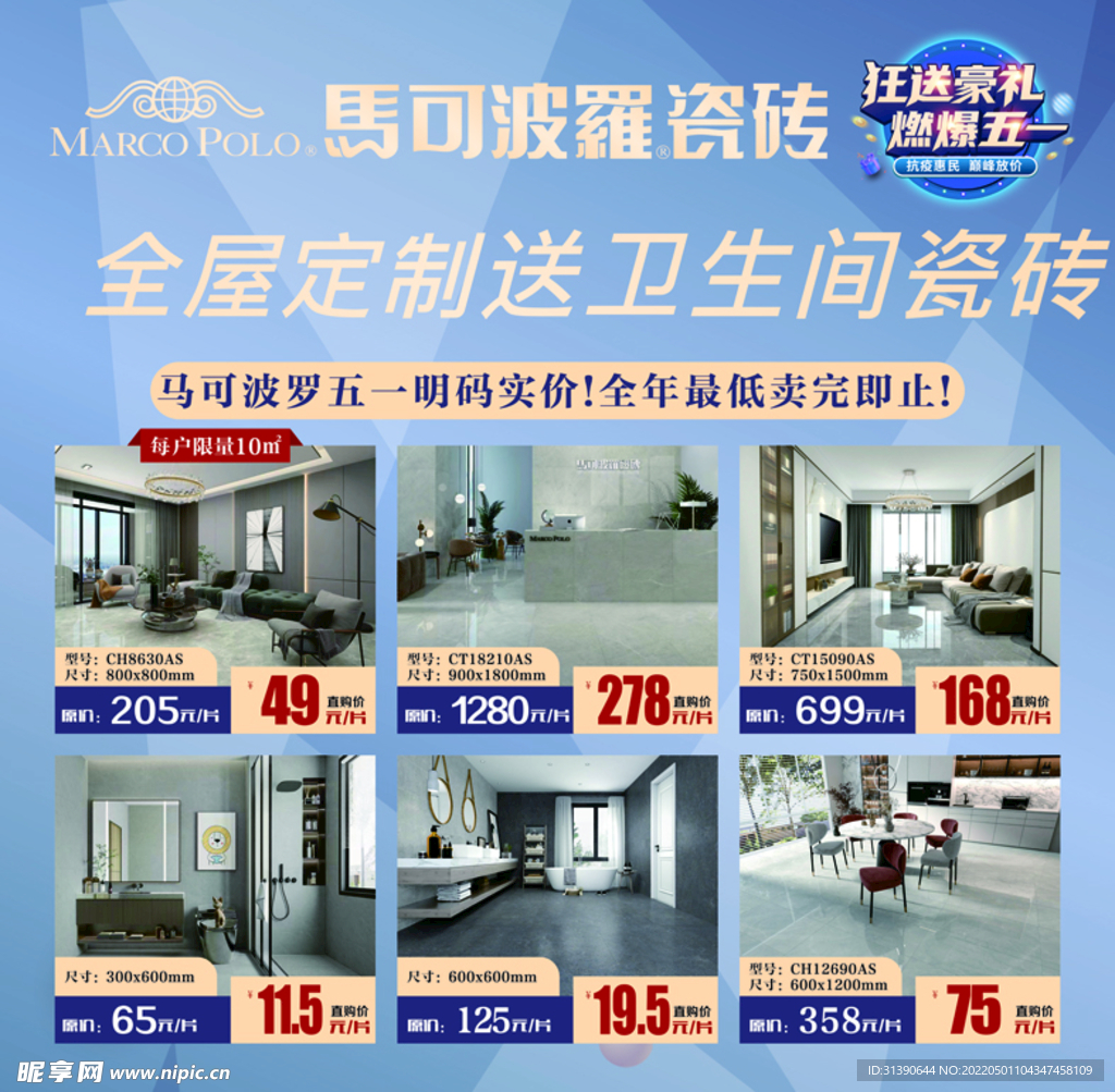 瓷砖宣传海报